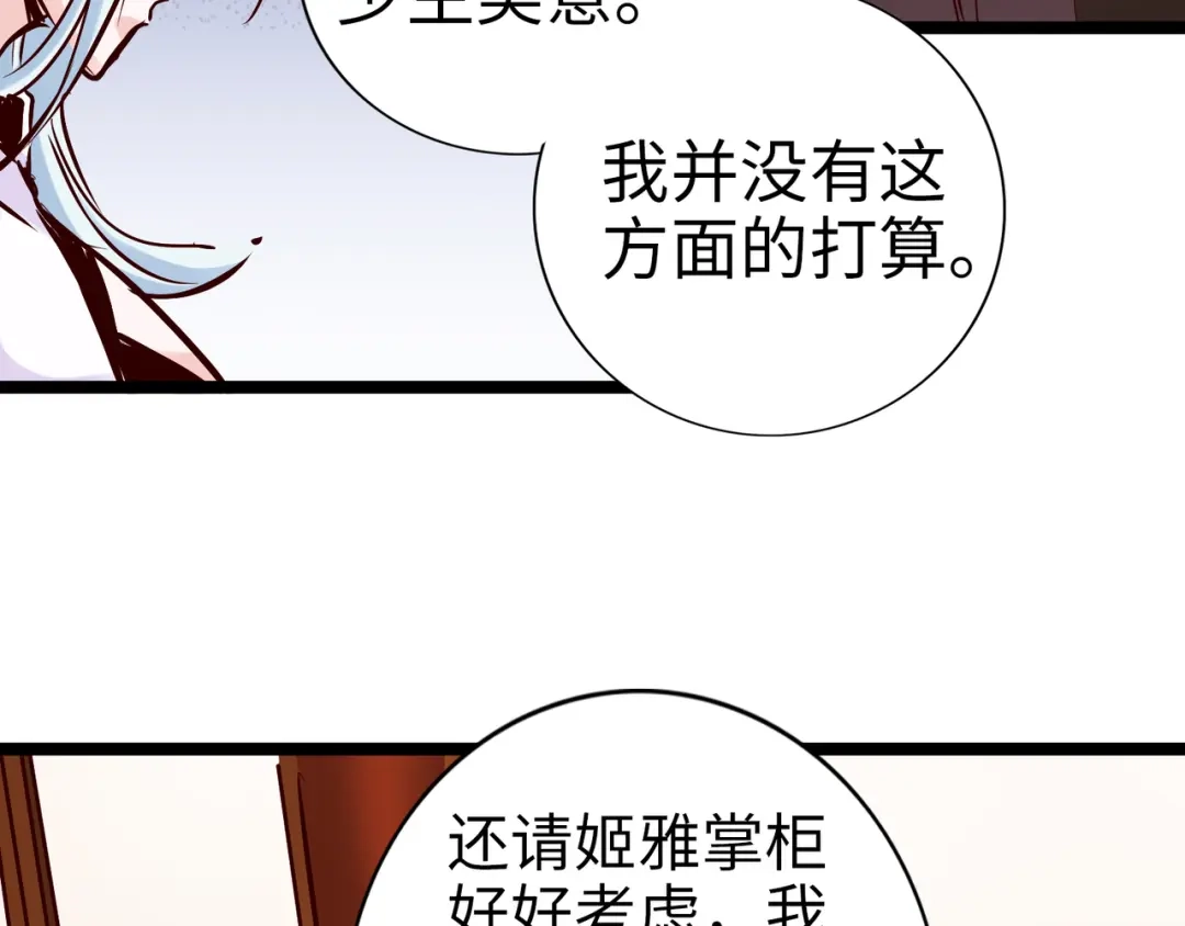 《通天之路》第九十章 第57页