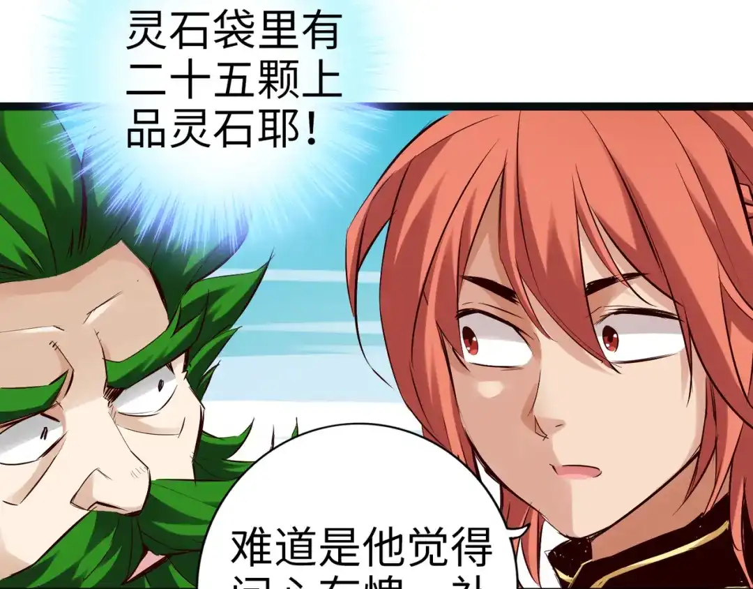 《通天之路》第九十章 第9页