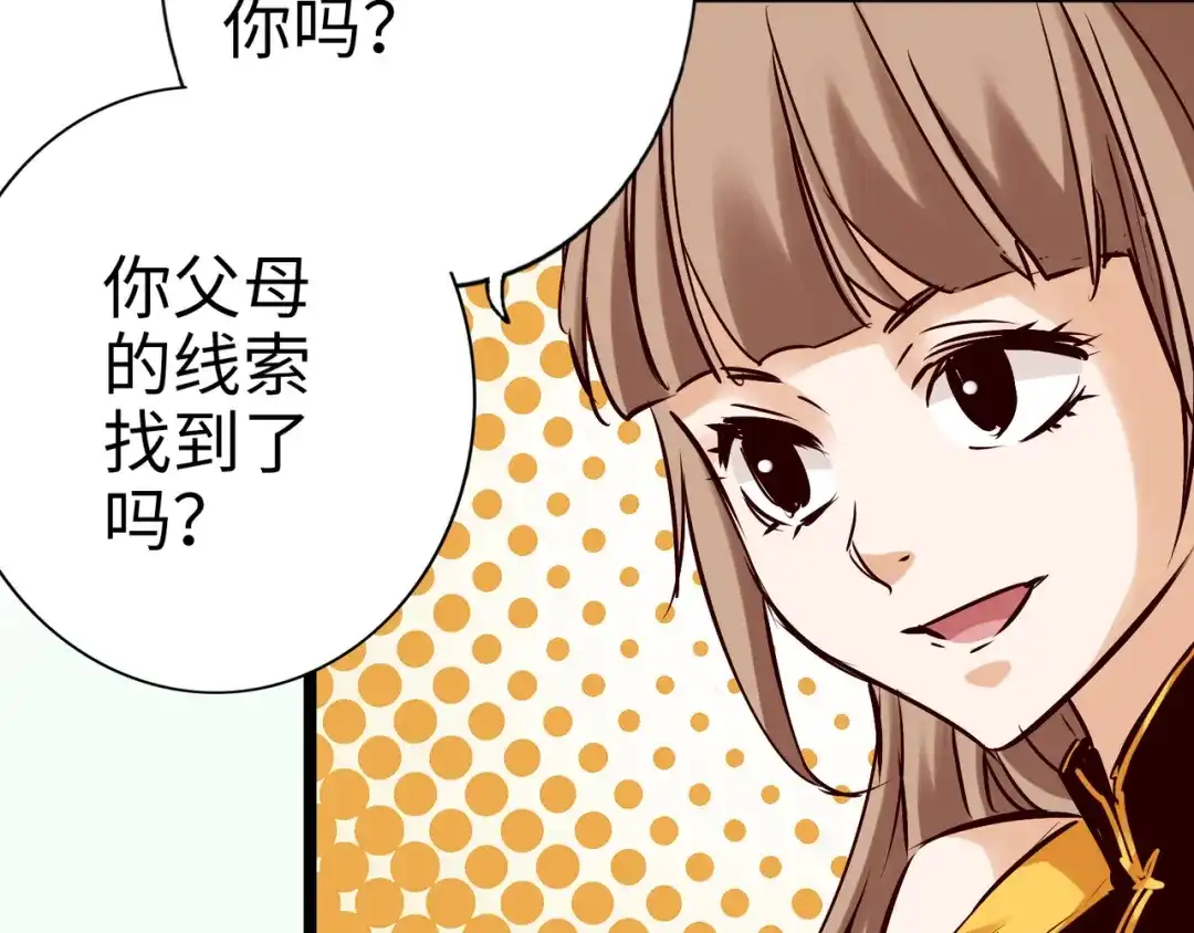 《通天之路》第九十章 第29页
