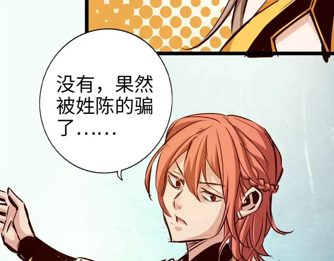《通天之路》第九十章 第30页
