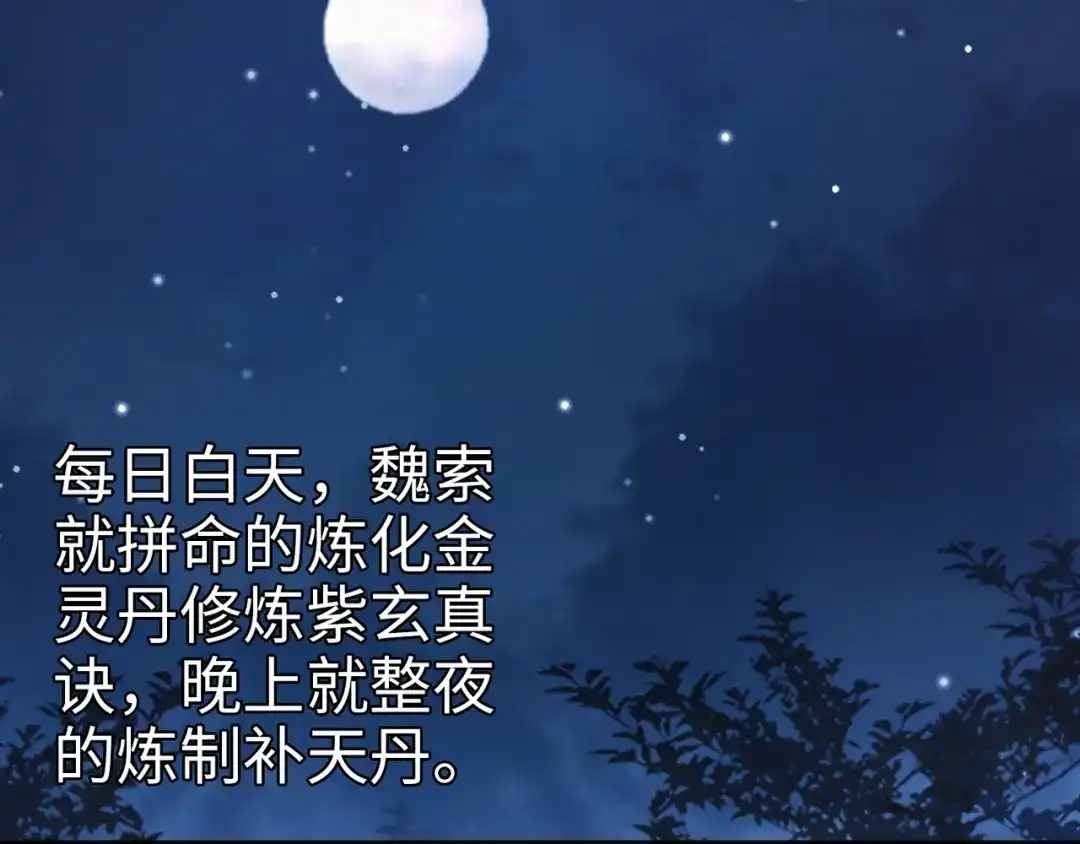 《通天之路》第九十章 第18页