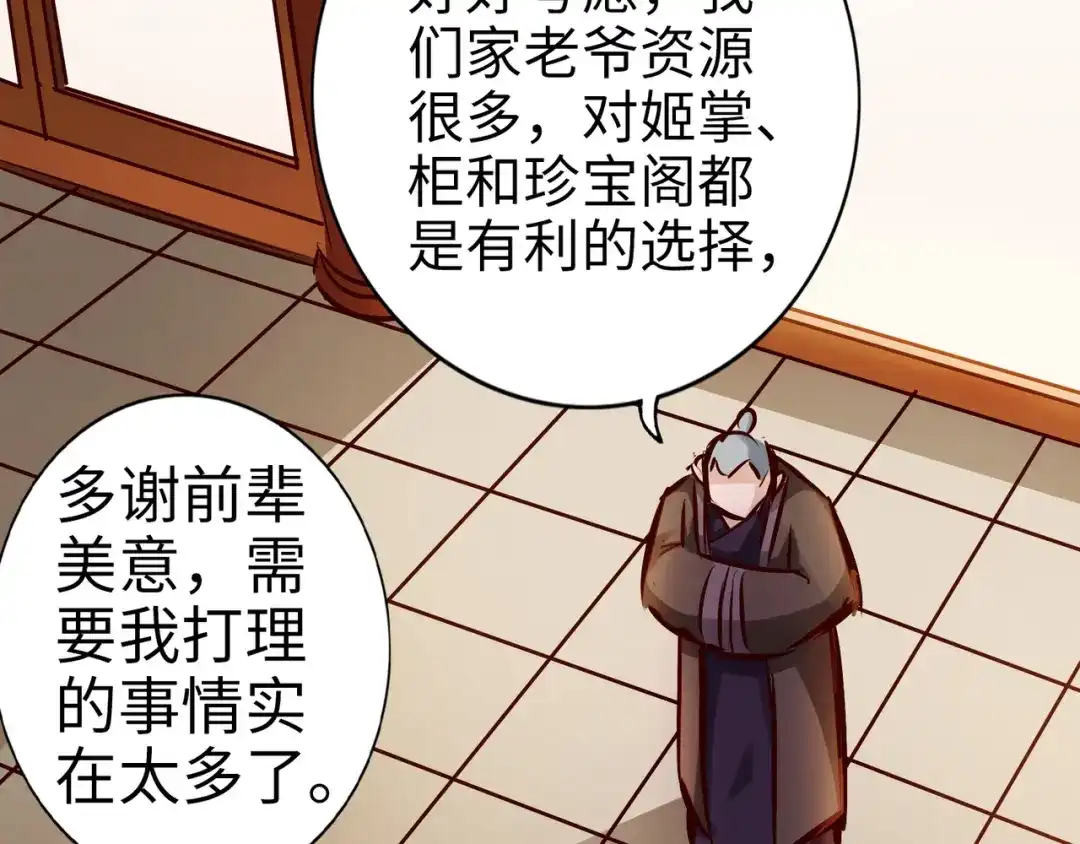 《通天之路》第九十章 第58页