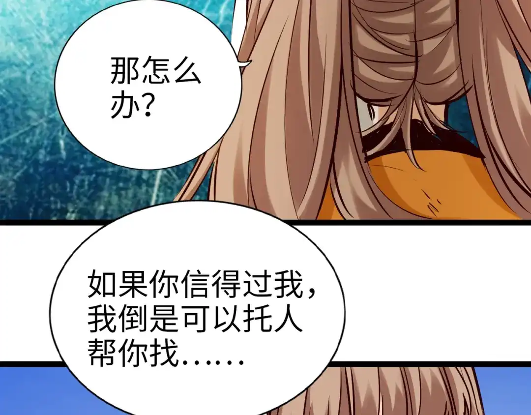《通天之路》第九十章 第32页