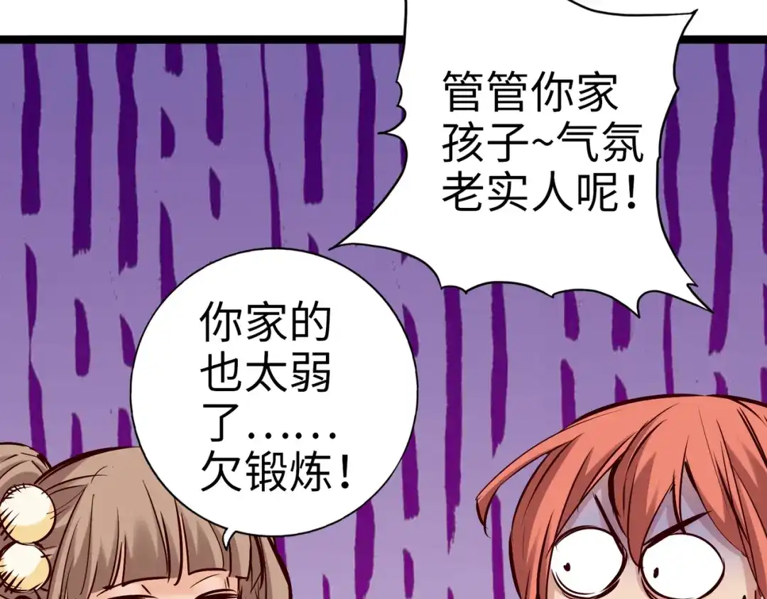 《通天之路》第九十章 第48页
