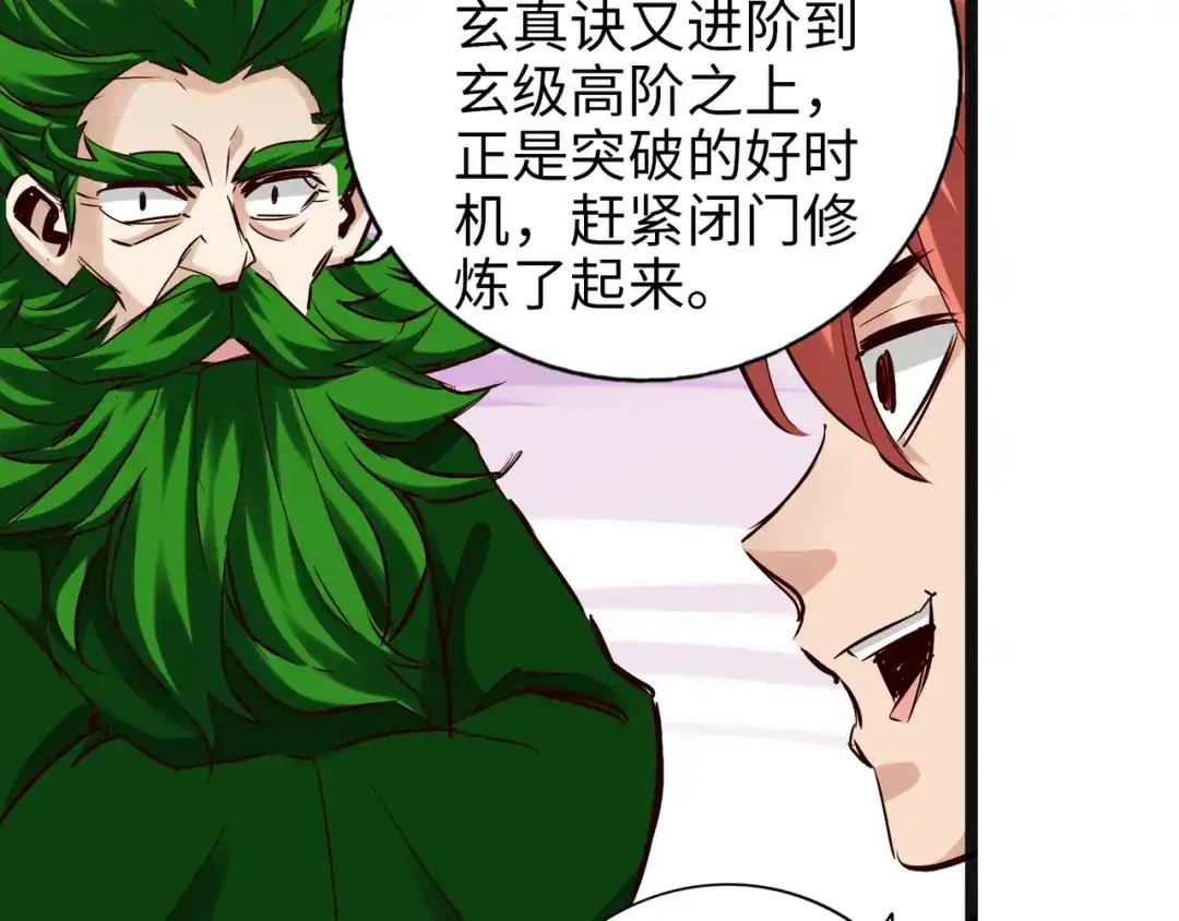 《通天之路》第九十章 第16页