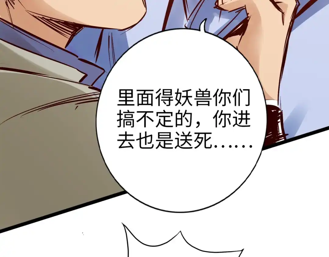 《通天之路》第九十一章 第30页