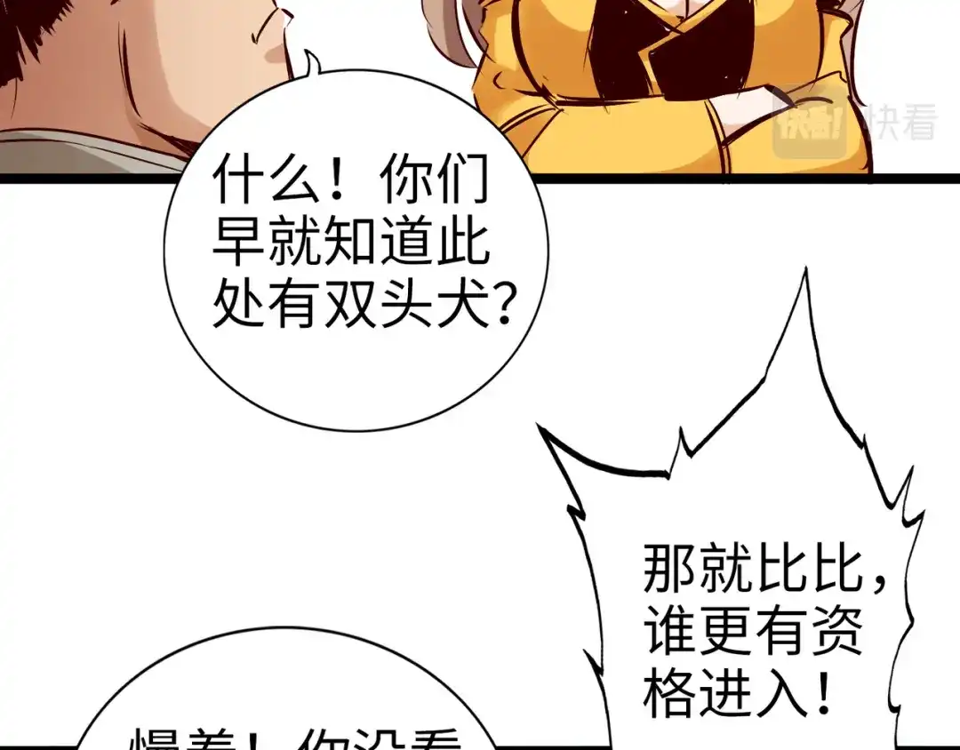 《通天之路》第九十一章 第39页