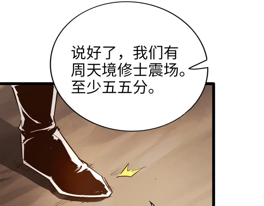 《通天之路》第九十一章 第52页