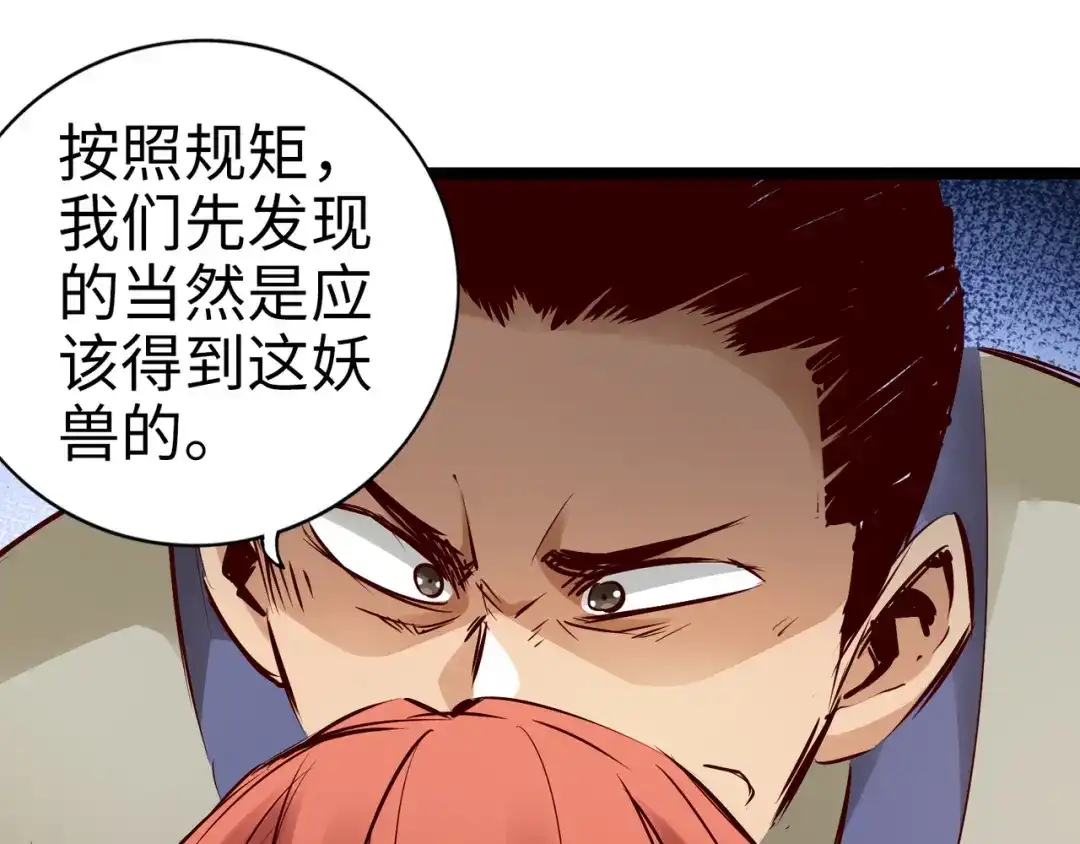《通天之路》第九十一章 第36页