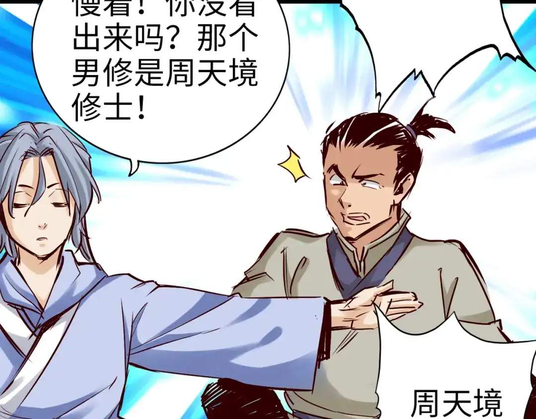 《通天之路》第九十一章 第40页