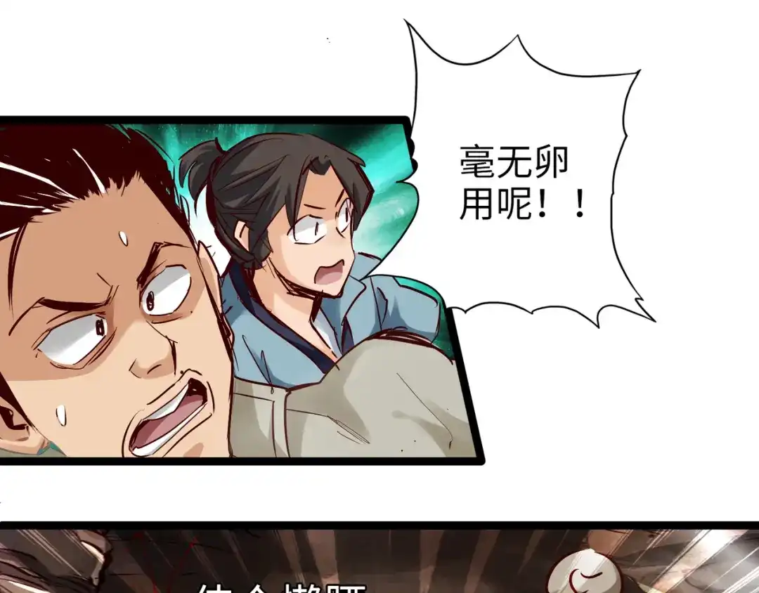 《通天之路》第九十二章 第21页