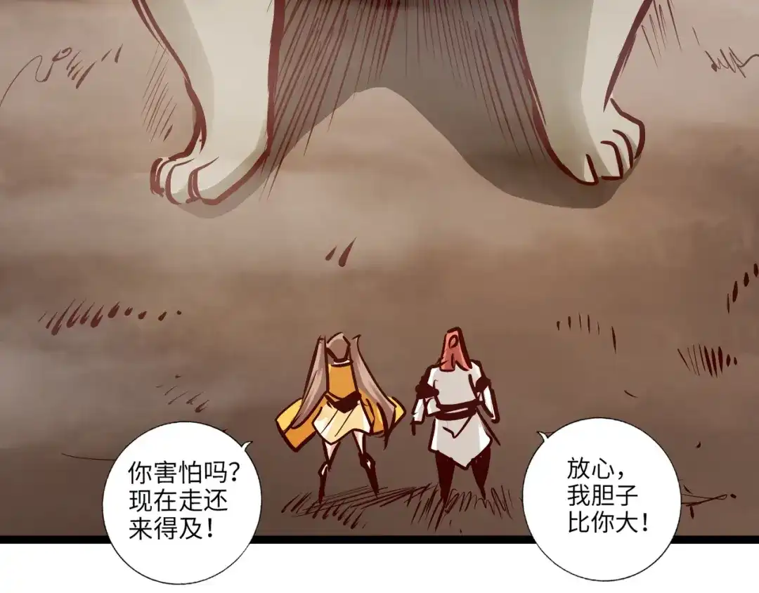 《通天之路》第九十二章 第28页