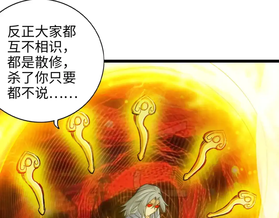 《通天之路》第九十三章 第21页