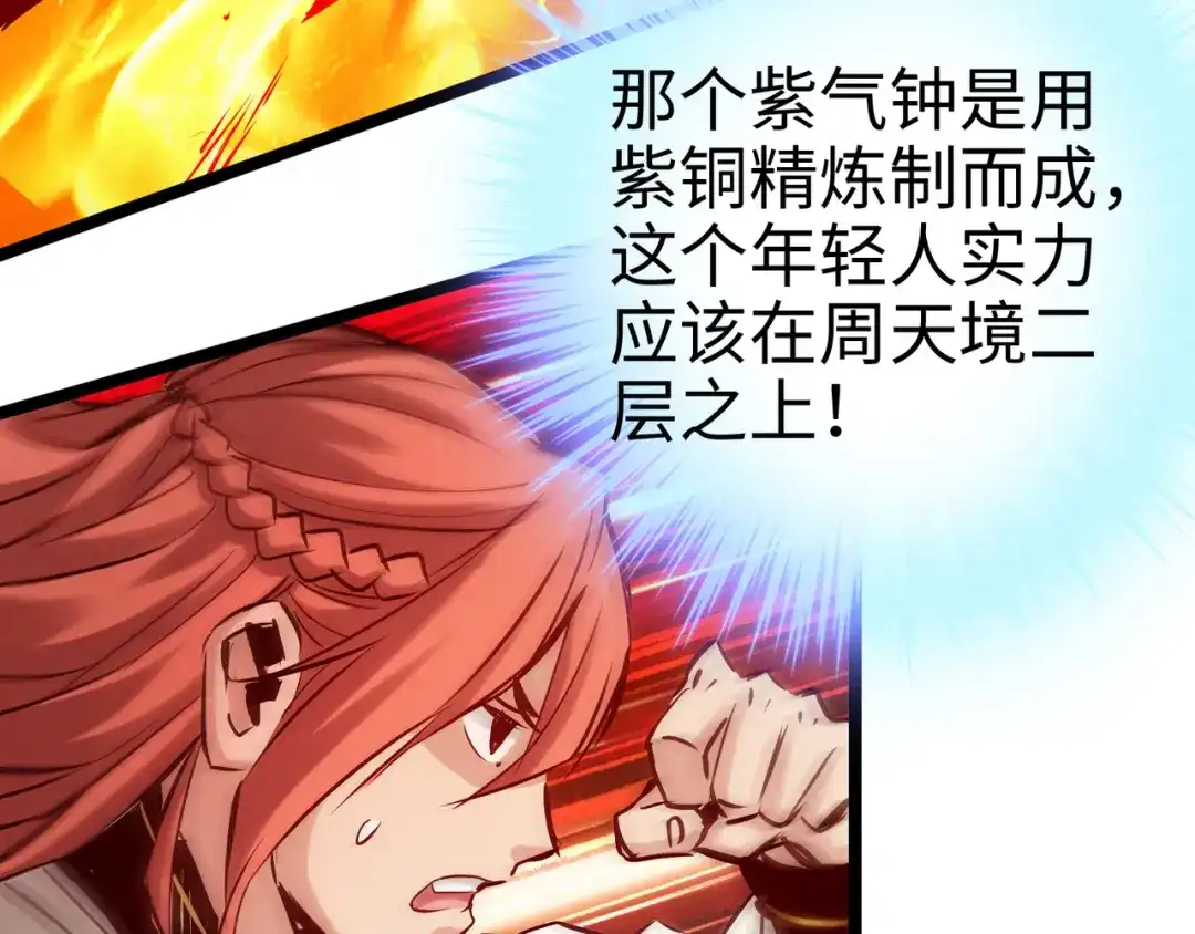 《通天之路》第九十三章 第45页