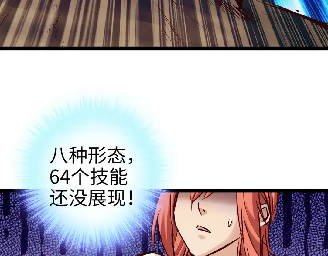 《通天之路》第九十四章 第37页