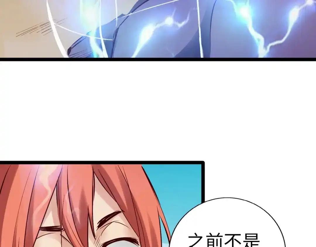 《通天之路》第九十五章 第45页