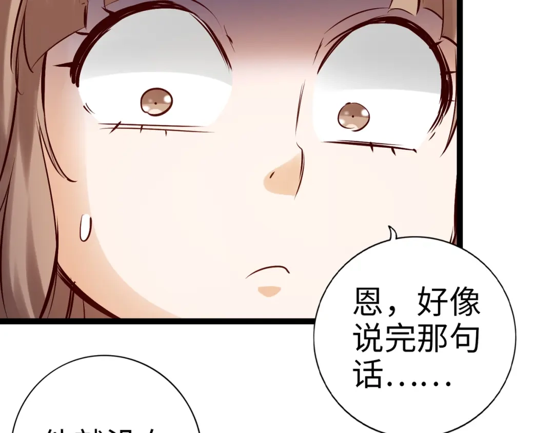 《通天之路》第九十五章 第49页