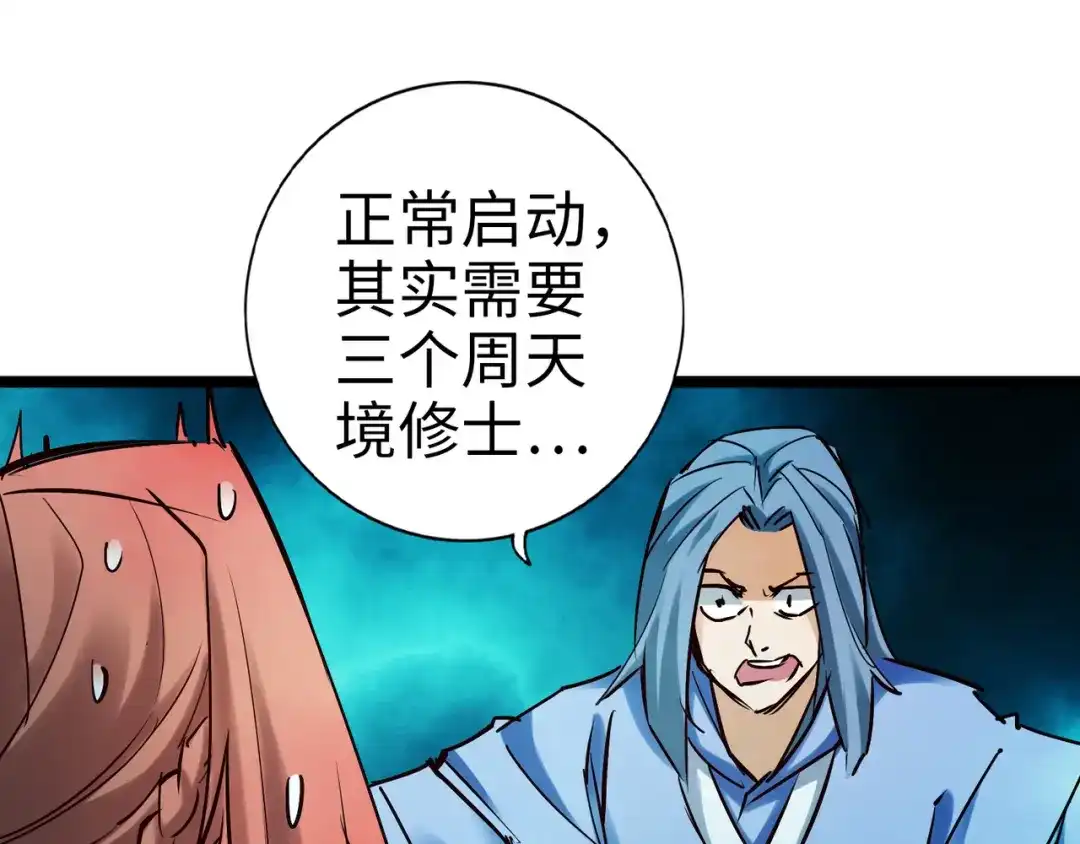 《通天之路》第九十六章 第40页
