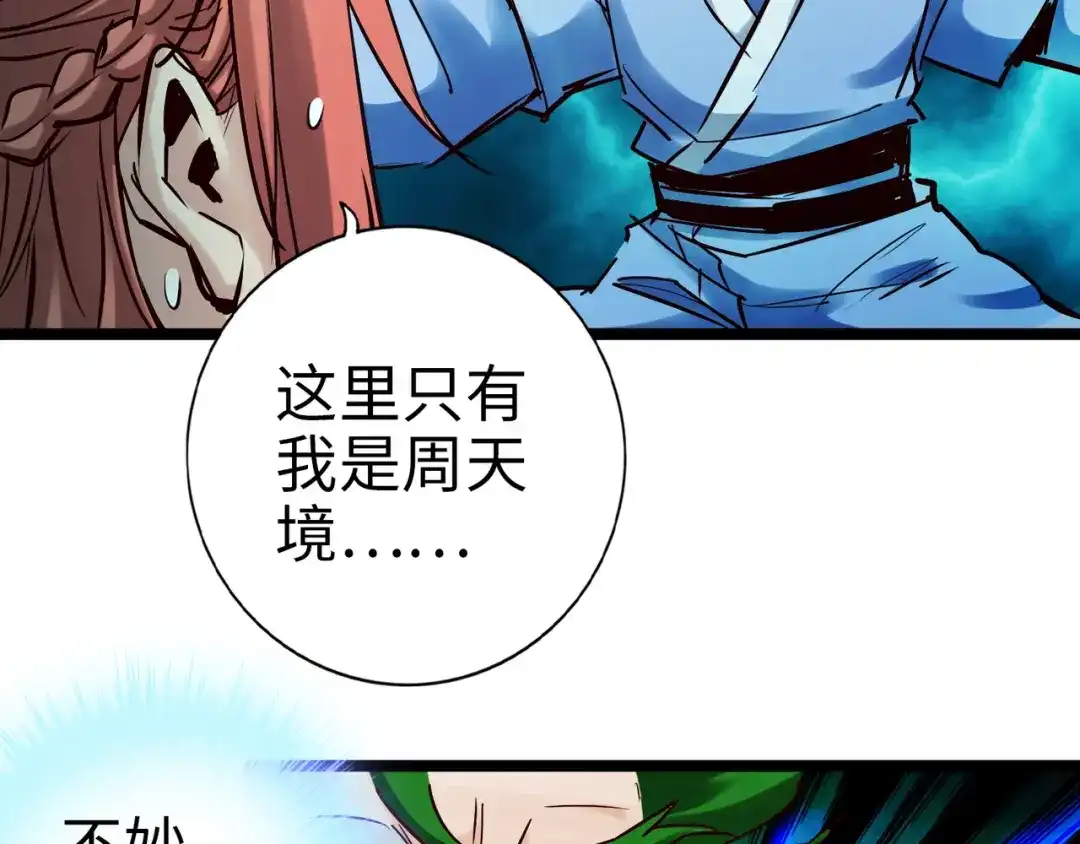 《通天之路》第九十六章 第41页