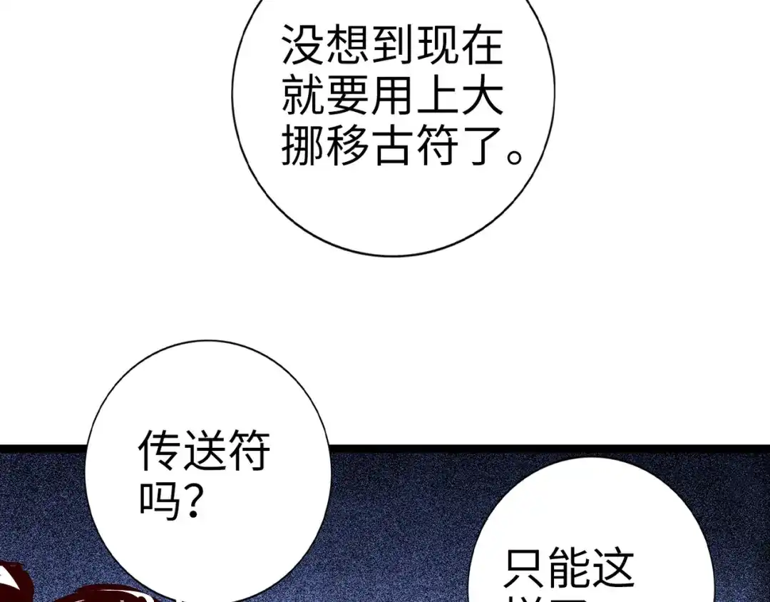 《通天之路》第九十六章 第31页