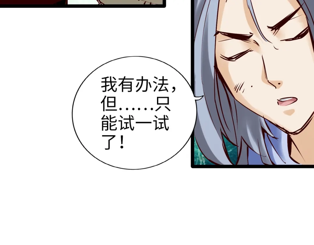 《通天之路》第九十六章 第29页