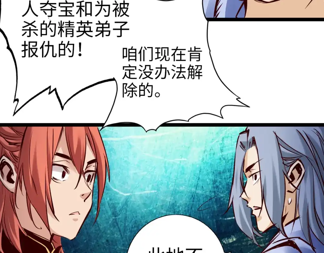 《通天之路》第九十六章 第18页