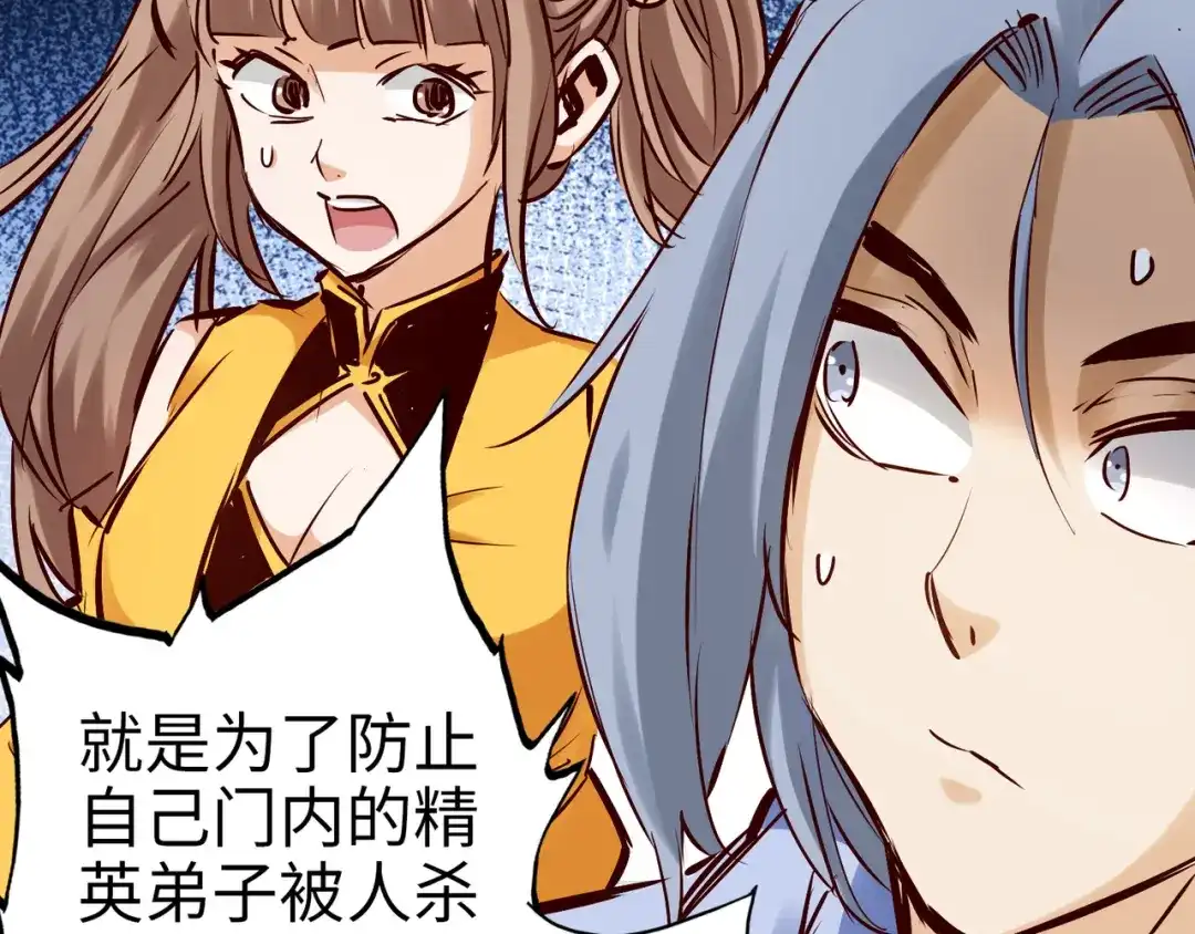 《通天之路》第九十六章 第17页