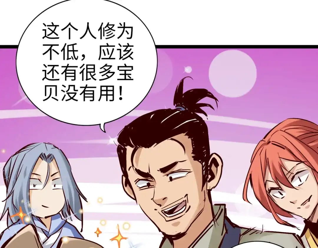 《通天之路》第九十六章 第11页