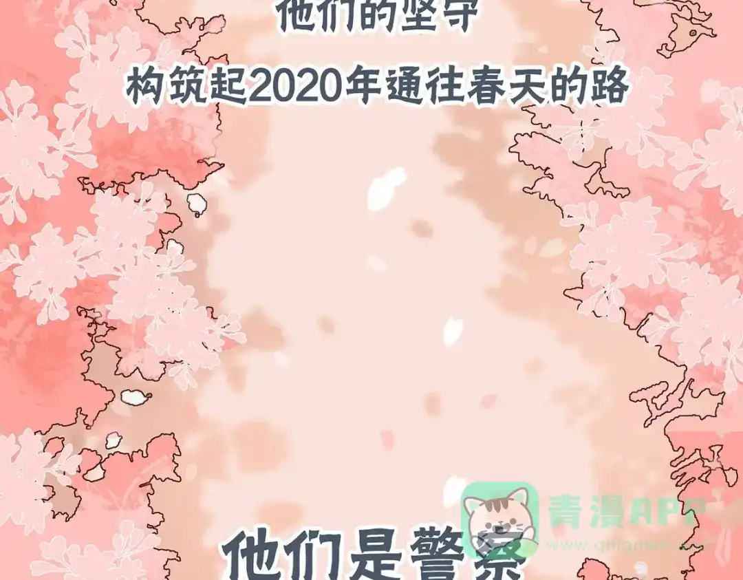 《通往春天的路》通往春天的路 第76页