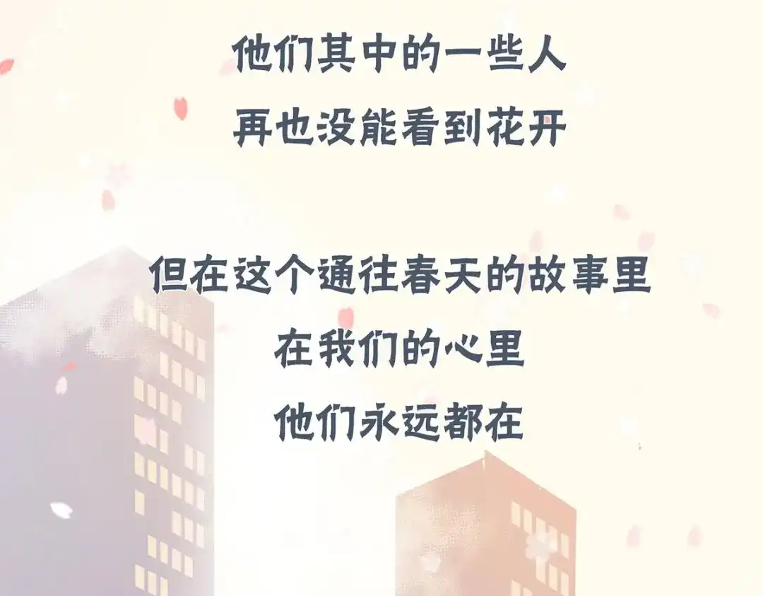 《通往春天的路》通往春天的路 第82页