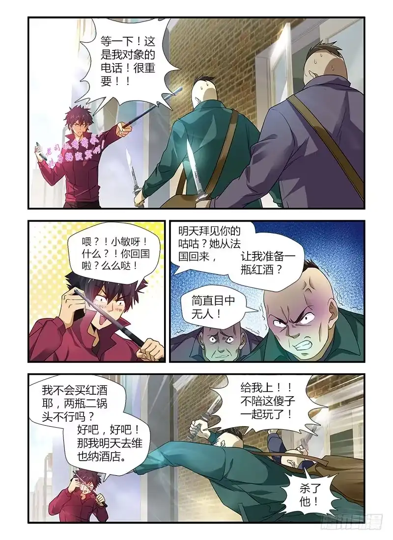 《通职者 第二季》第一集 万年屌丝通职者 第13页