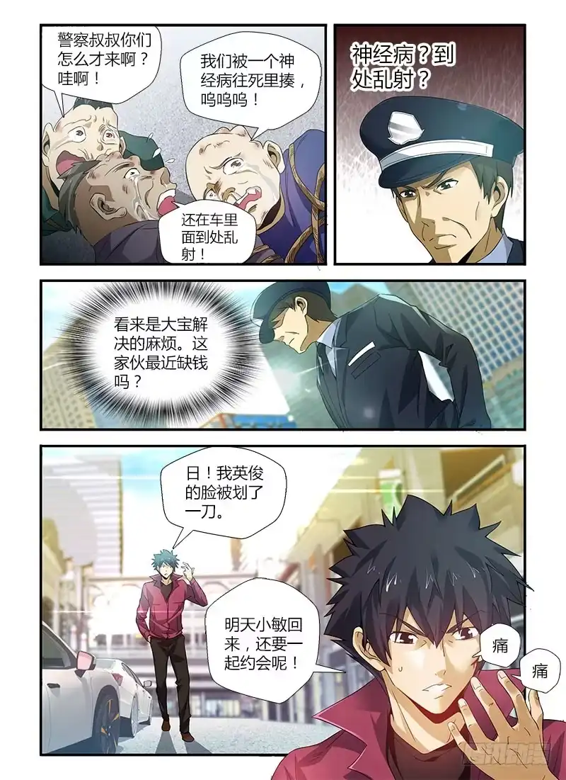 《通职者 第二季》第一集 万年屌丝通职者 第15页