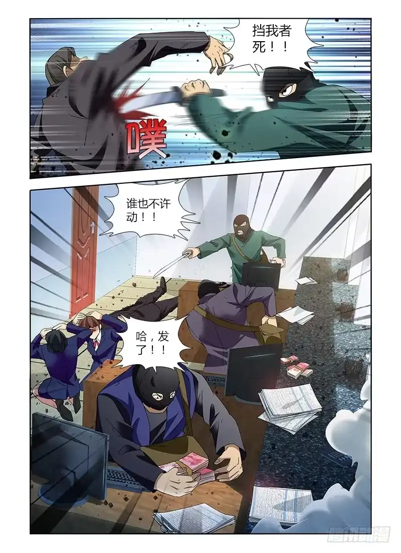 《通职者 第二季》第一集 万年屌丝通职者 第7页
