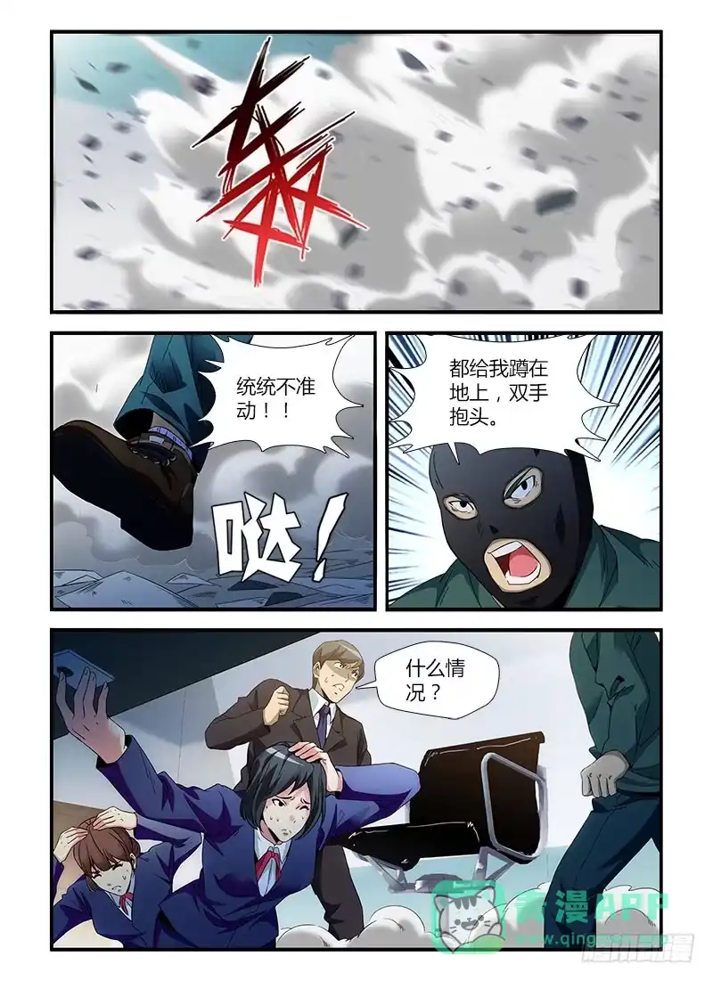 《通职者 第二季》第一集 万年屌丝通职者 第6页