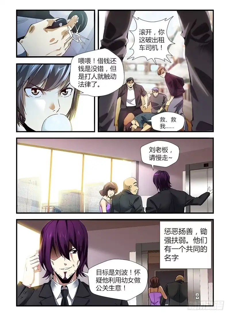 《通职者 第二季》第一集 万年屌丝通职者 第3页