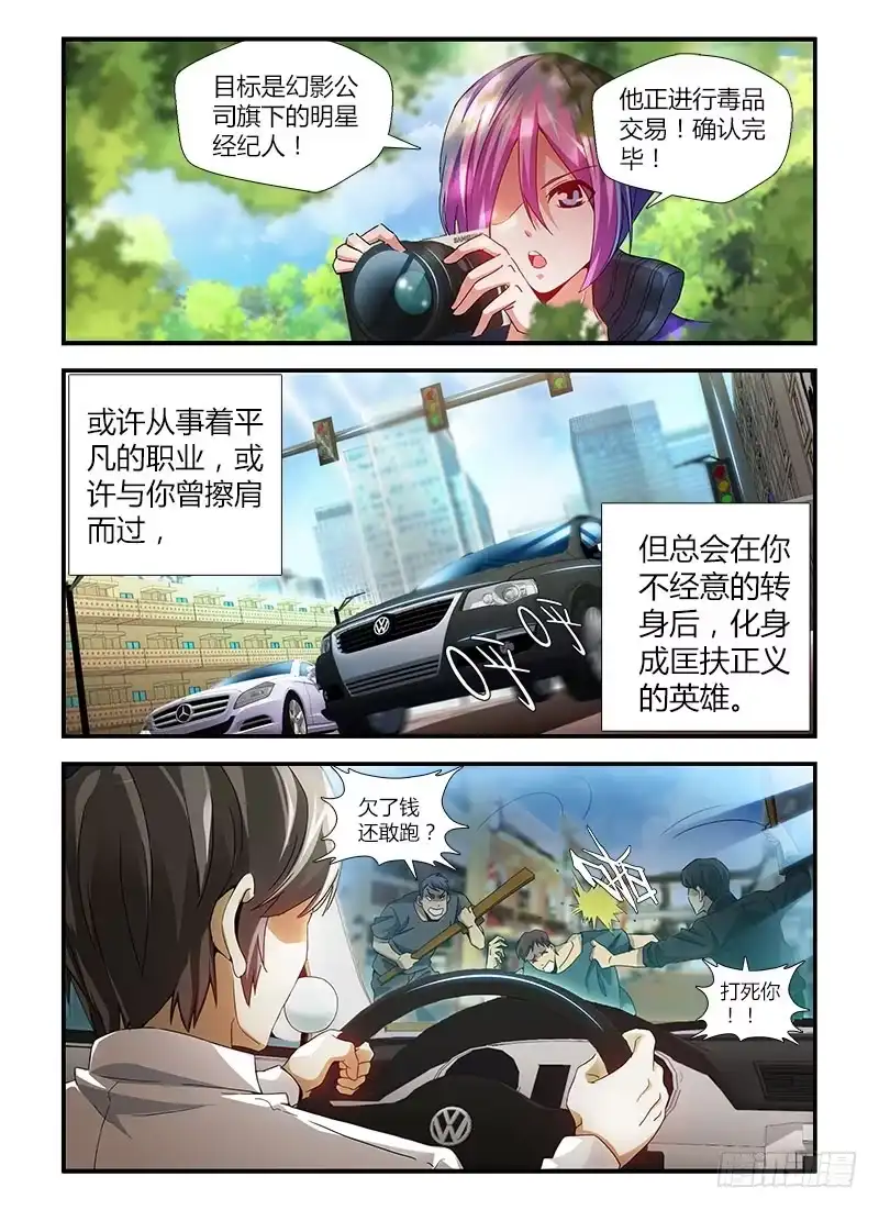 《通职者 第二季》第一集 万年屌丝通职者 第2页