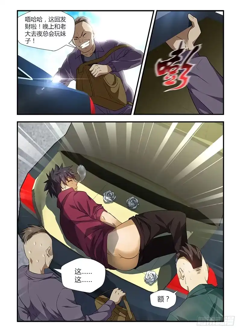 《通职者 第二季》第一集 万年屌丝通职者 第9页