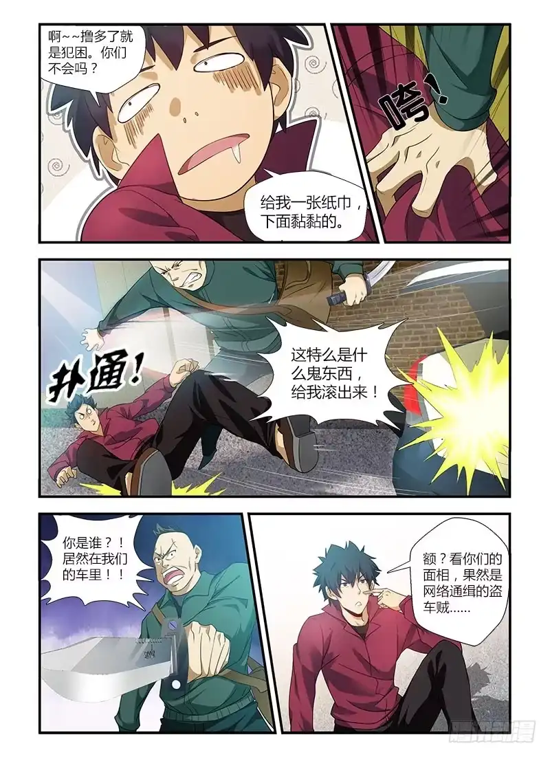 《通职者 第二季》第一集 万年屌丝通职者 第10页