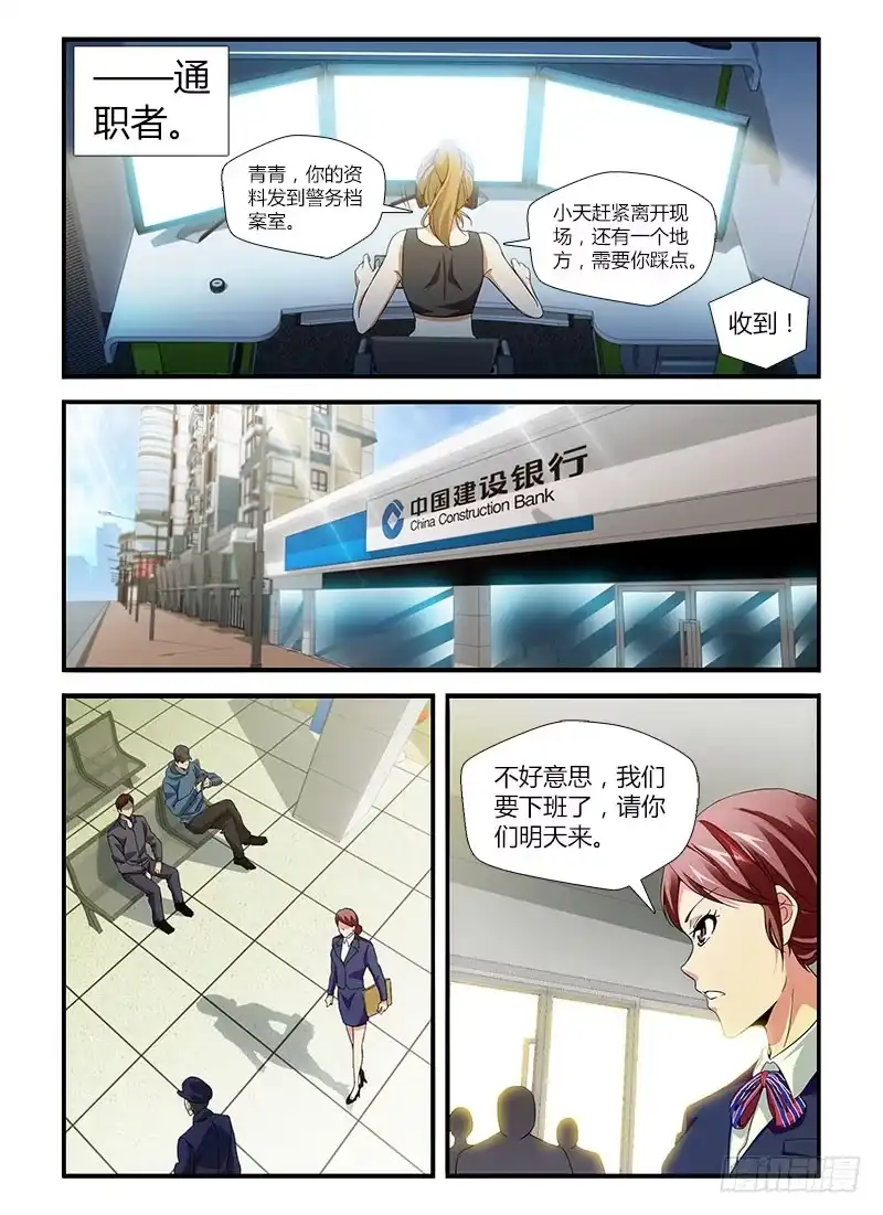 《通职者 第二季》第一集 万年屌丝通职者 第4页