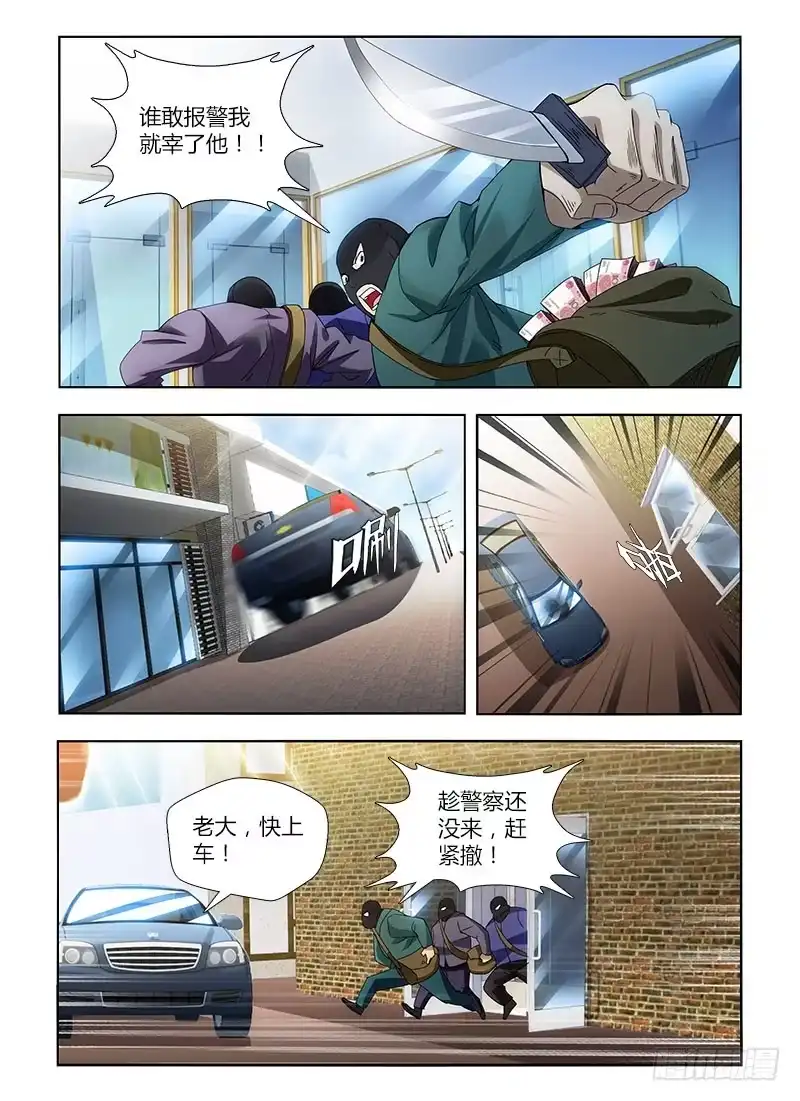《通职者 第二季》第一集 万年屌丝通职者 第8页