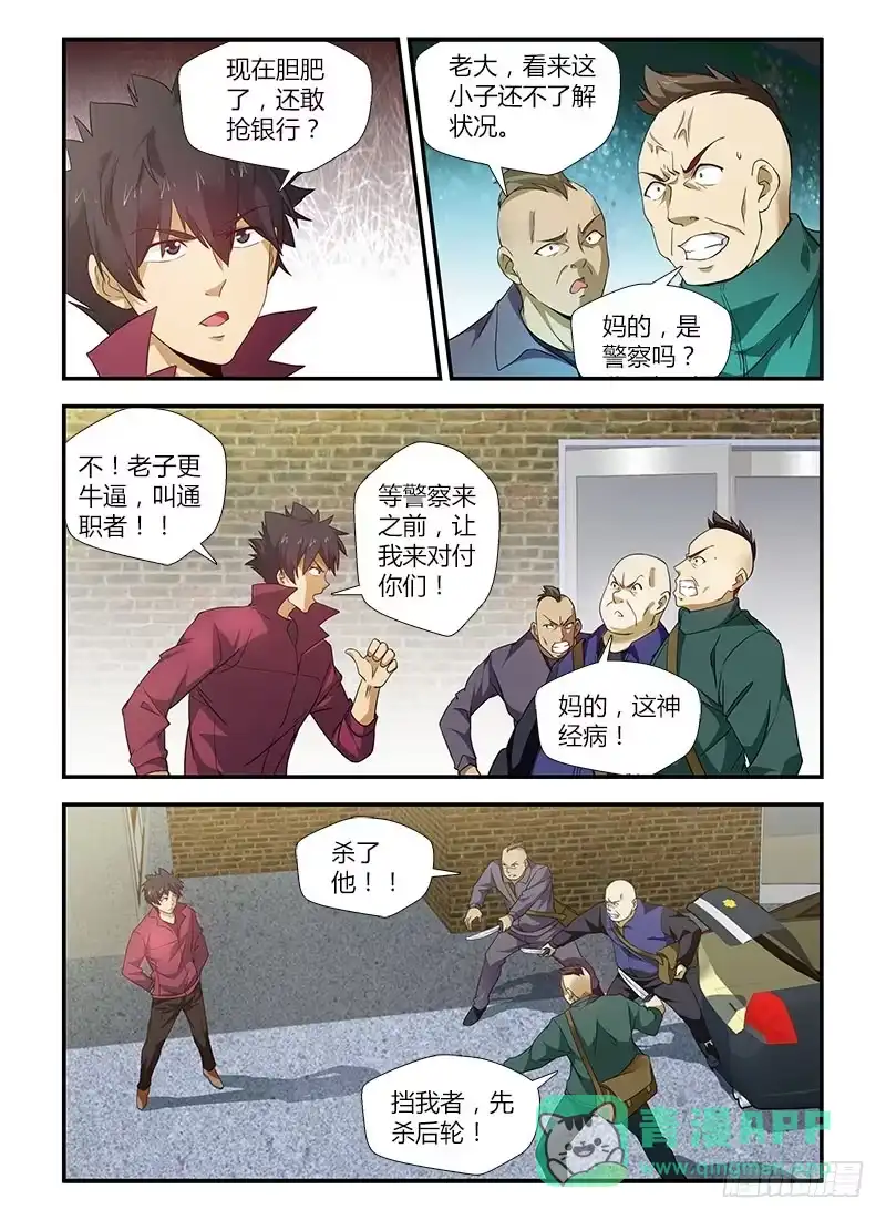 《通职者 第二季》第一集 万年屌丝通职者 第11页