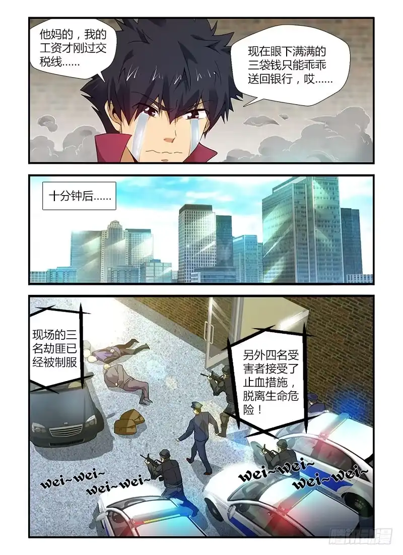 《通职者 第二季》第一集 万年屌丝通职者 第17页