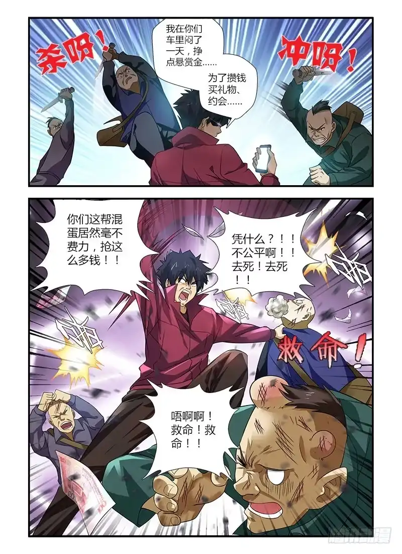 《通职者 第二季》第一集 万年屌丝通职者 第14页