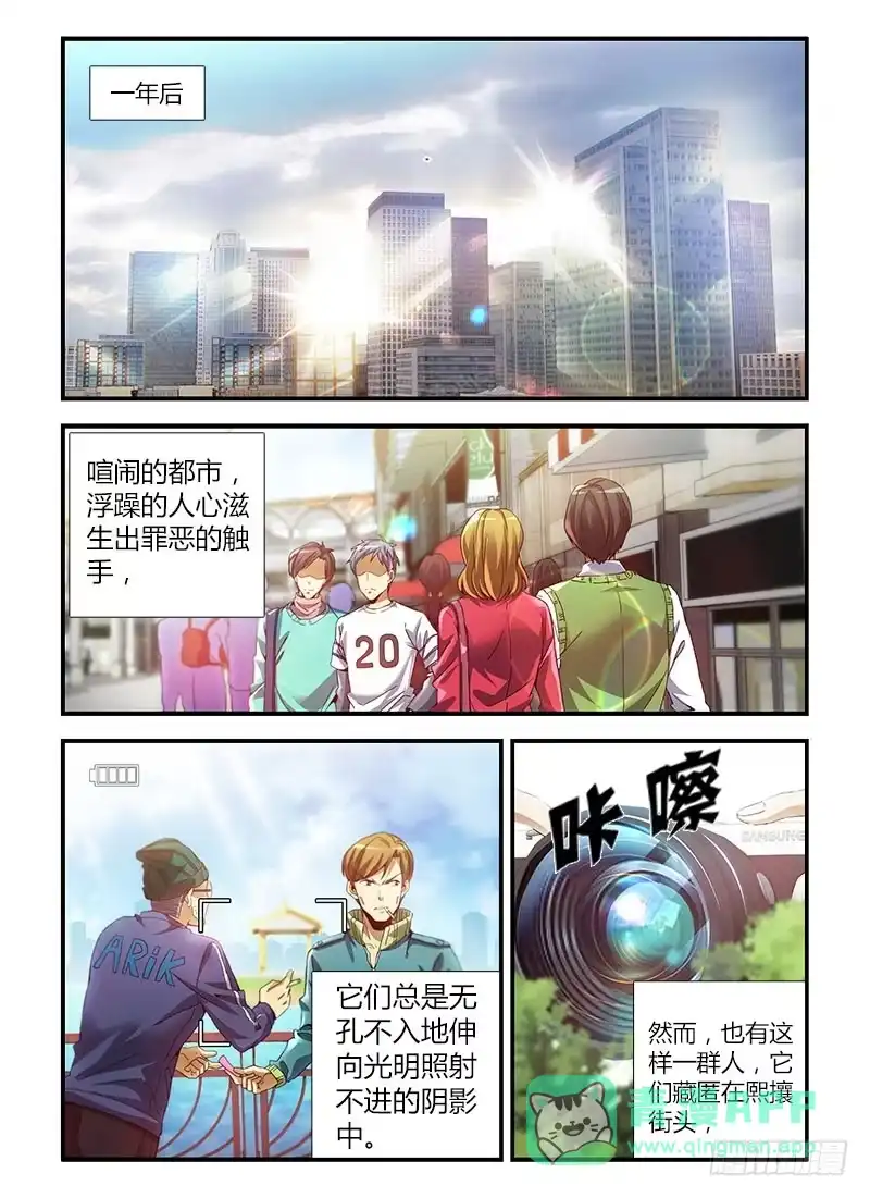 《通职者 第二季》第一集 万年屌丝通职者 第1页