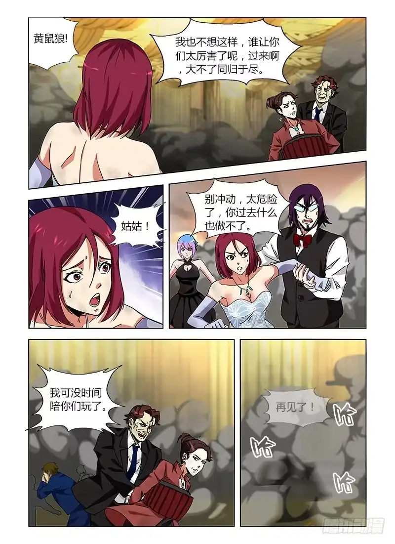 《通职者 第二季》第十集 既是天才也是疯子 第3页