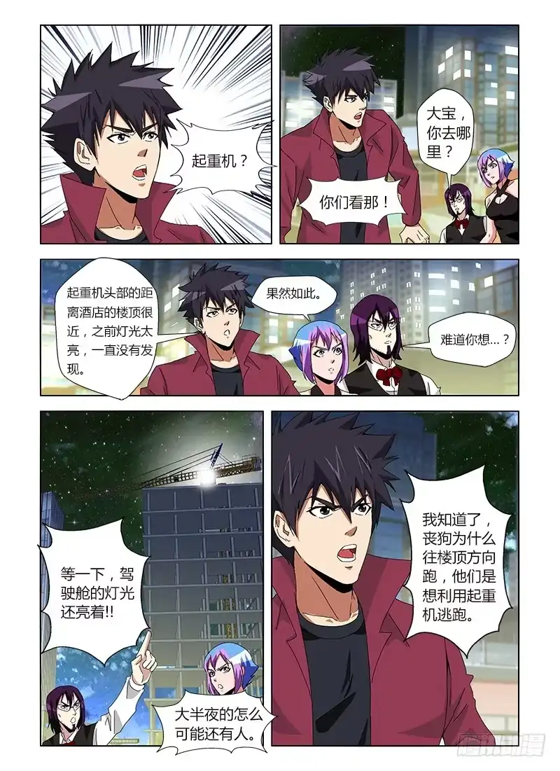 《通职者 第二季》第十集 既是天才也是疯子 第13页
