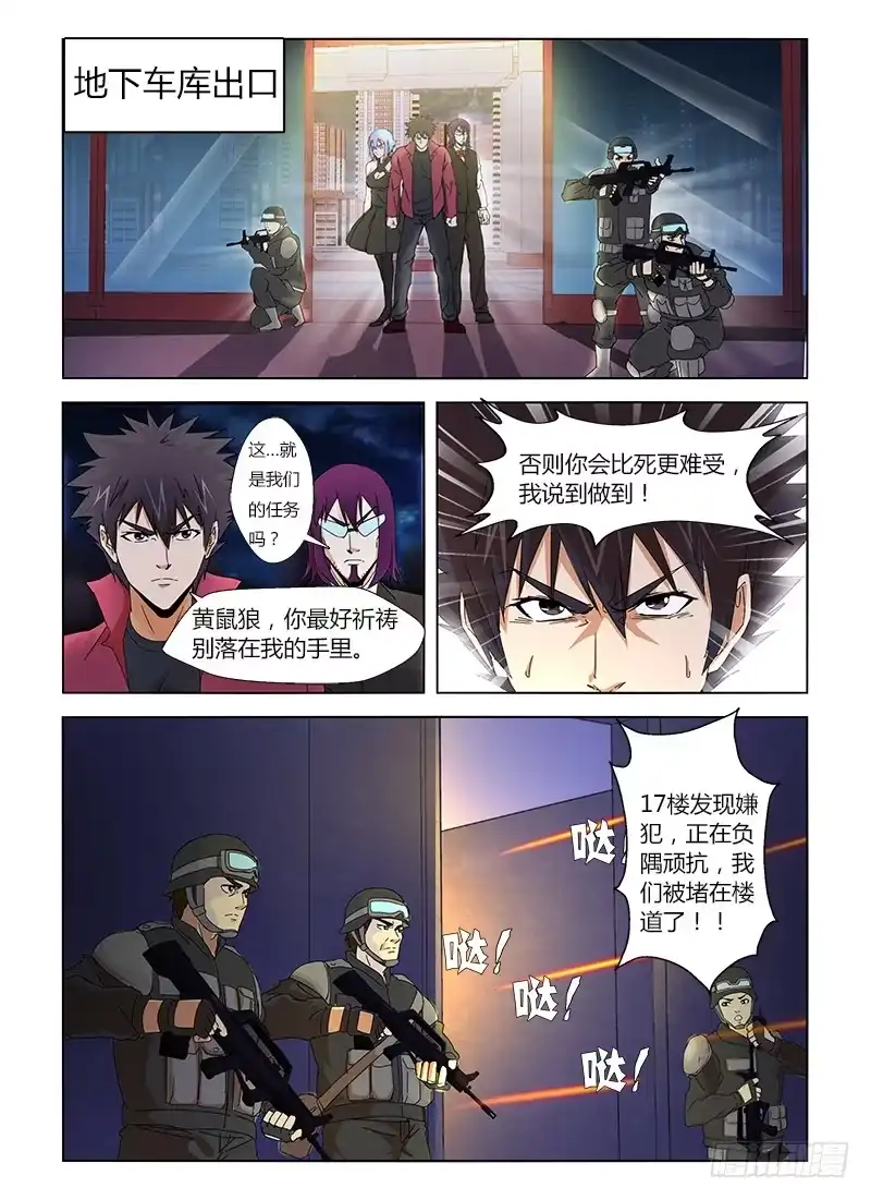 《通职者 第二季》第十集 既是天才也是疯子 第9页