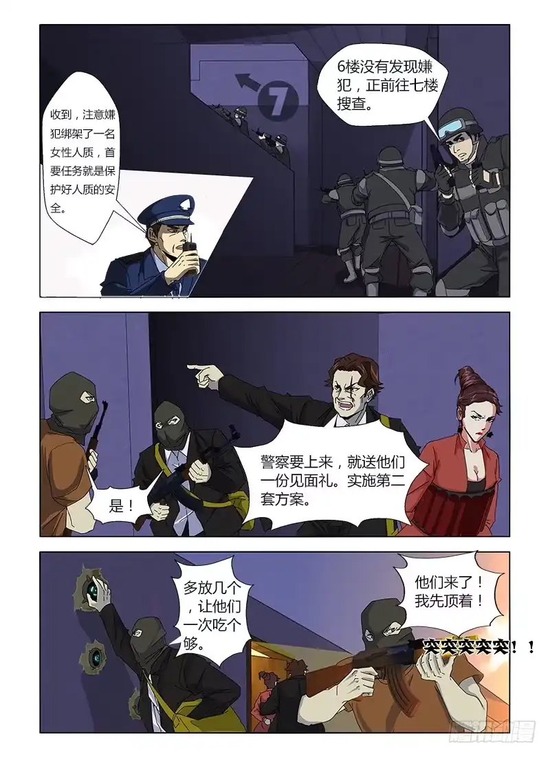 《通职者 第二季》第十集 既是天才也是疯子 第8页