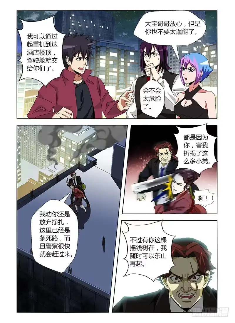 《通职者 第二季》第十集 既是天才也是疯子 第14页