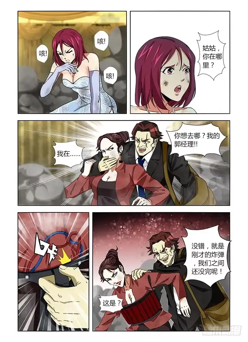 《通职者 第二季》第十集 既是天才也是疯子 第2页